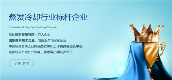 KAIYUN网页 开云com节能增效澳蓝蒸发式冷气机实现经济与环保效益双提升(图3)