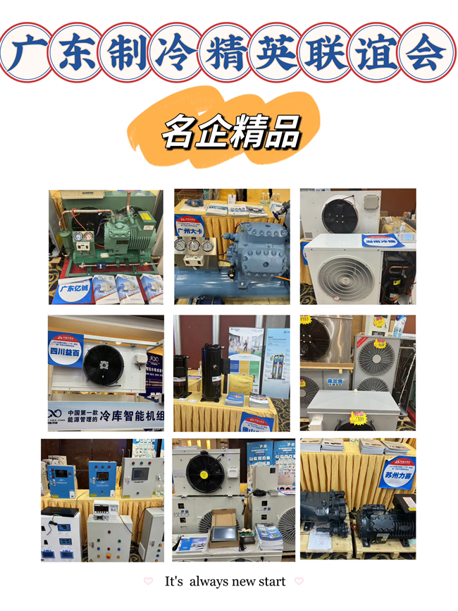 开云网站 Kaiyun开云与您相“粤”三年一遇制冷人的“掘金”指南来了！(图3)