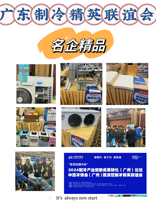 开云网站 Kaiyun开云与您相“粤”三年一遇制冷人的“掘金”指南来了！(图5)