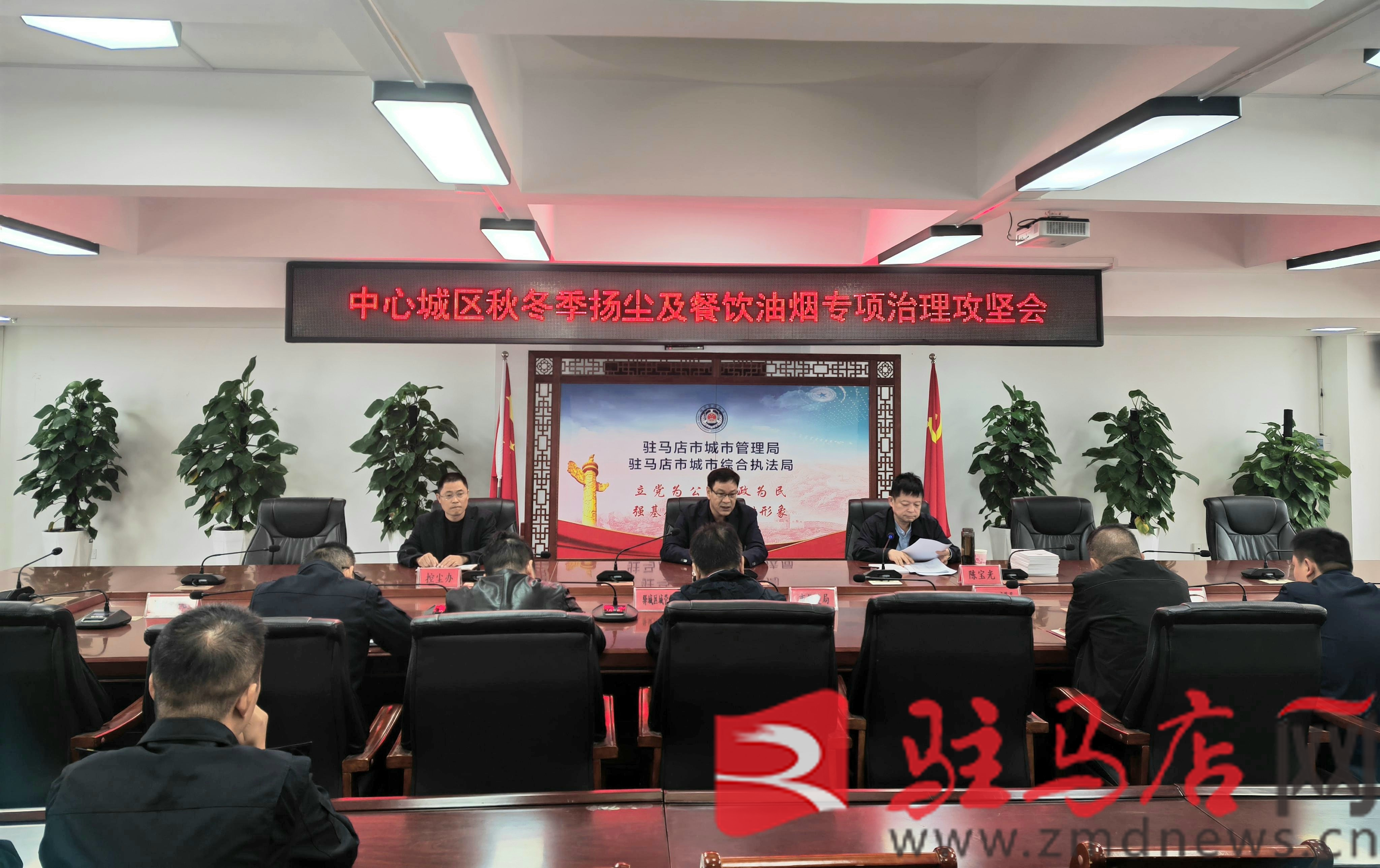 市城管局召开2024年中心城区秋冬季扬尘及餐饮油烟专项治理攻坚工作会