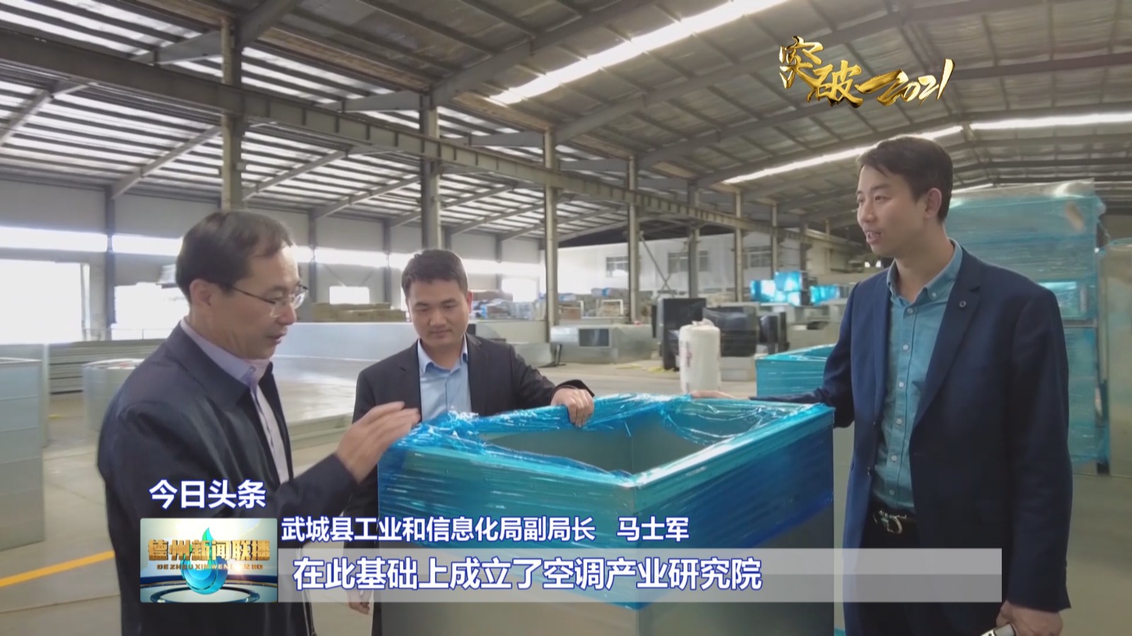 【突破2021】德州：新技术新模式推动制造业转型kaiyun网站(图2)