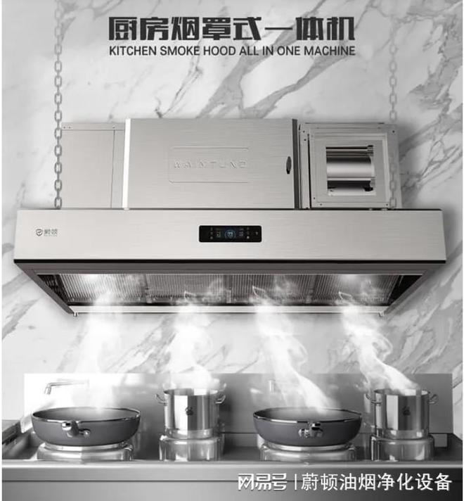小型油烟开云网站 Kaiyun开云净化一体机有望成为餐饮业的主流净化设备之一
