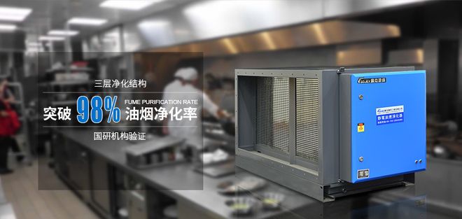 kaiyun网站为什么油烟净化设备的价格会相差那么大呢？(图2)
