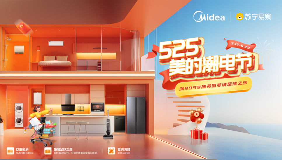 抢跑618 苏宁易购美的启动潮电节(图1)