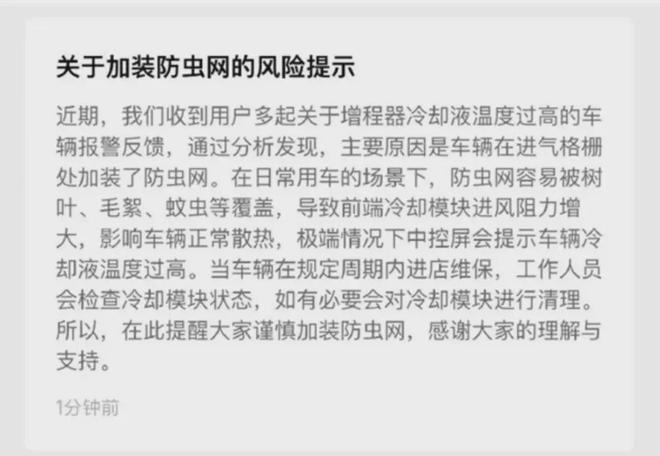 夏天水温升高元凶？一不小心开云kaiyun官网还被扣12分汽车上这个网劝你不要装