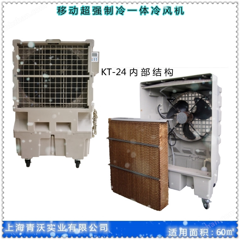 移动湿帘冷风机工业环保空调 局部降温设备开云kaiyun官网