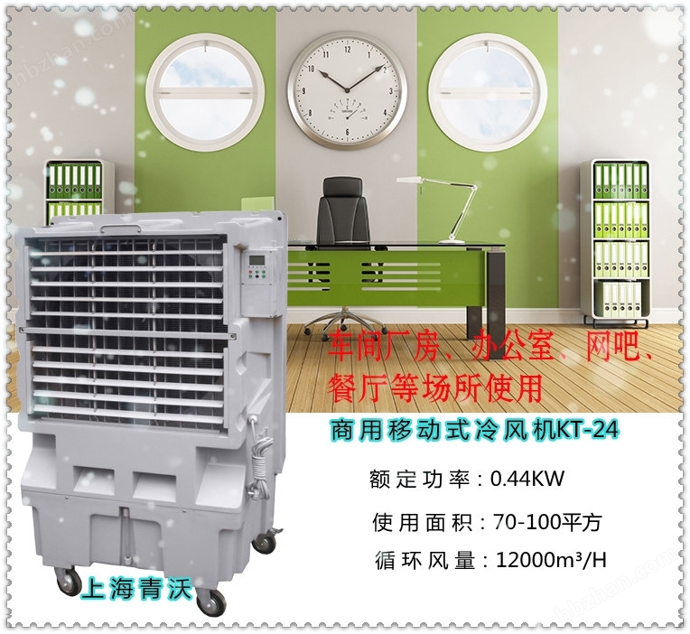 移动湿帘冷风机工业环保空调 局部降温设备开云kaiyun官网(图3)