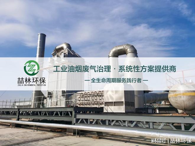常州工业油烟净化器kaiyun(图3)