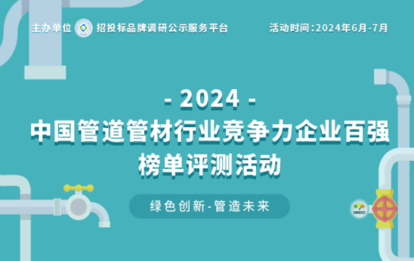 2024中国塑料管道供应商综合实力50强系列榜单揭晓 引领行业高质量发展kaiyun官网