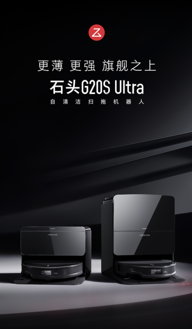 刷新扫拖机器人上限 石头扫拖机器人G20S Ultra和P20 Pro上市开售kaiyun