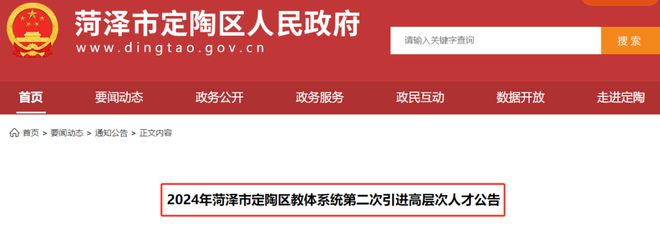 kaiyun官网共60余人！菏泽最新招聘公告发布！