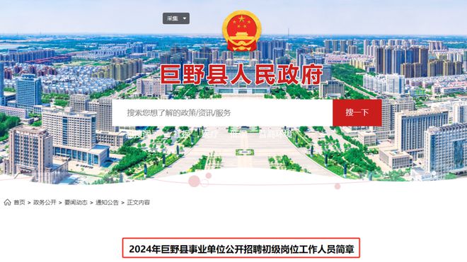 kaiyun官网共60余人！菏泽最新招聘公告发布！(图2)